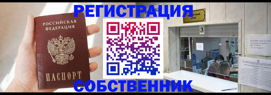 временная регистрация законно в Кировске