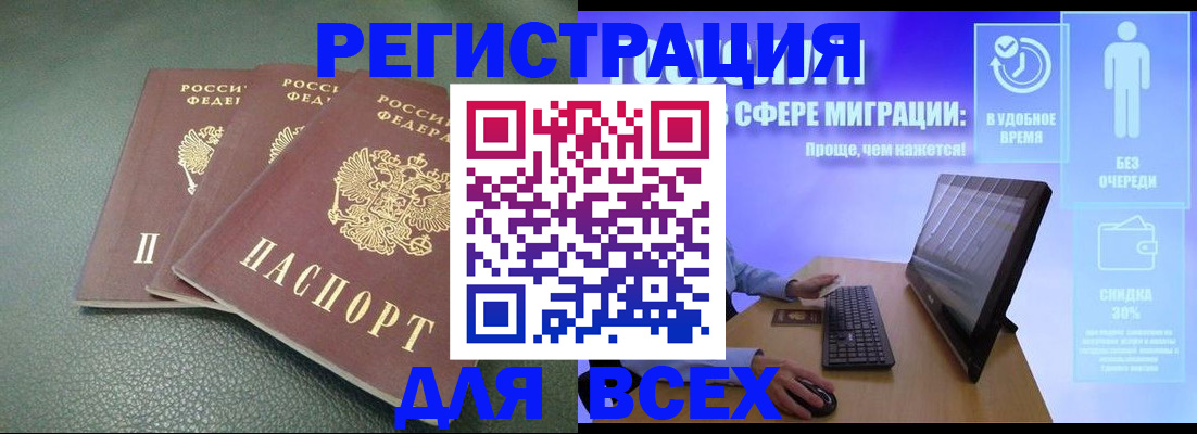 прописка штамп в Кировске