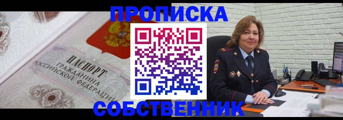 временная регистрация для школы в Кировске