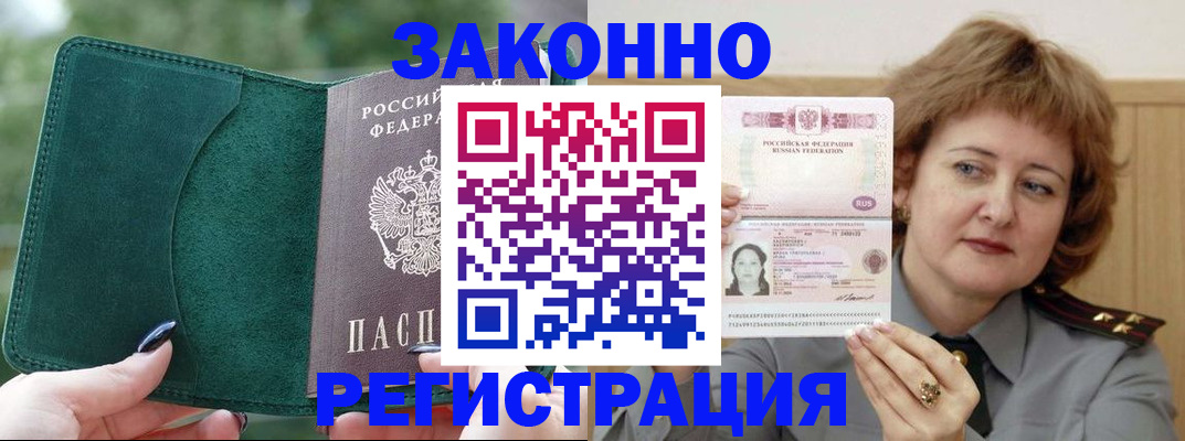 временная регистрация гарантия в Кировске