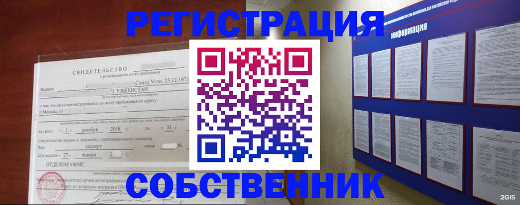 прописка в квартире в Кировске