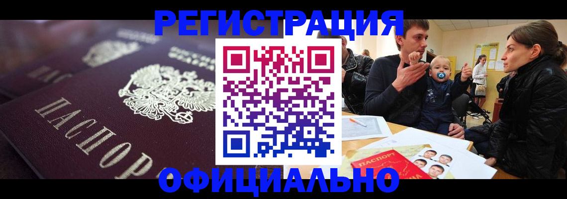 регистрация в Кировске