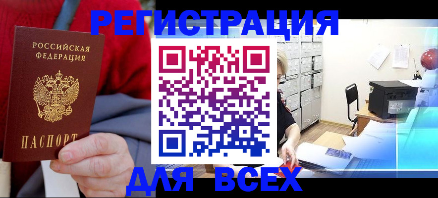 прописка для военкомата в Кировске