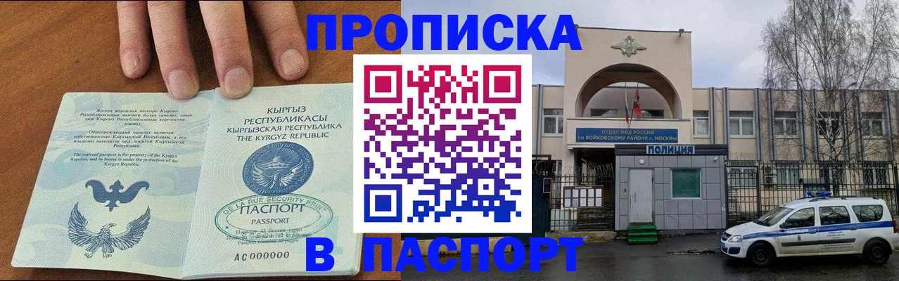временная прописка в Кировске