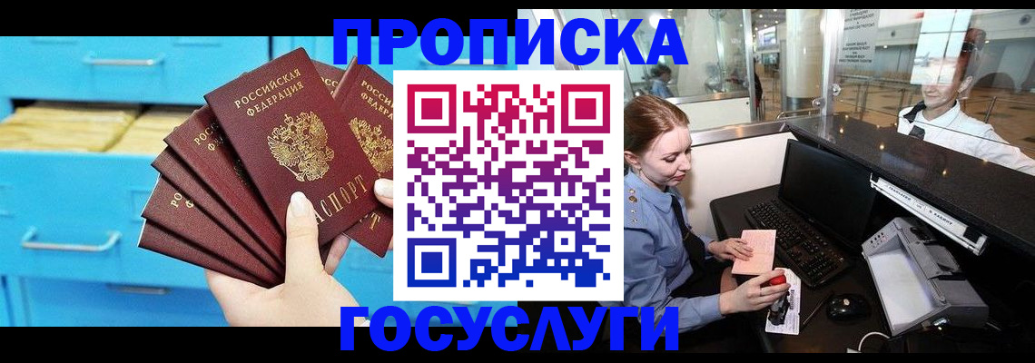 прописка в квартире в Кировске